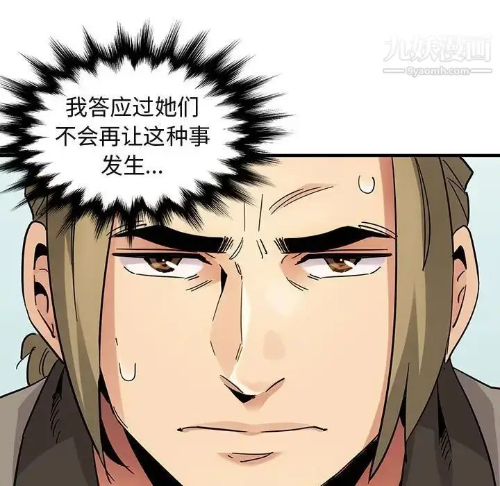 漫画《闯入我们家的H先生》第53话第33张图