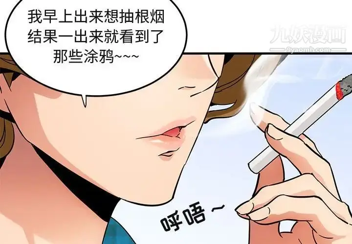 漫画《闯入我们家的H先生》第53话第4张图