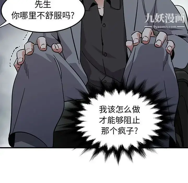 漫画《闯入我们家的H先生》第53话第46张图