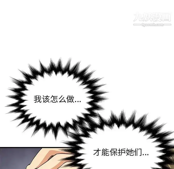 漫画《闯入我们家的H先生》第53话第47张图