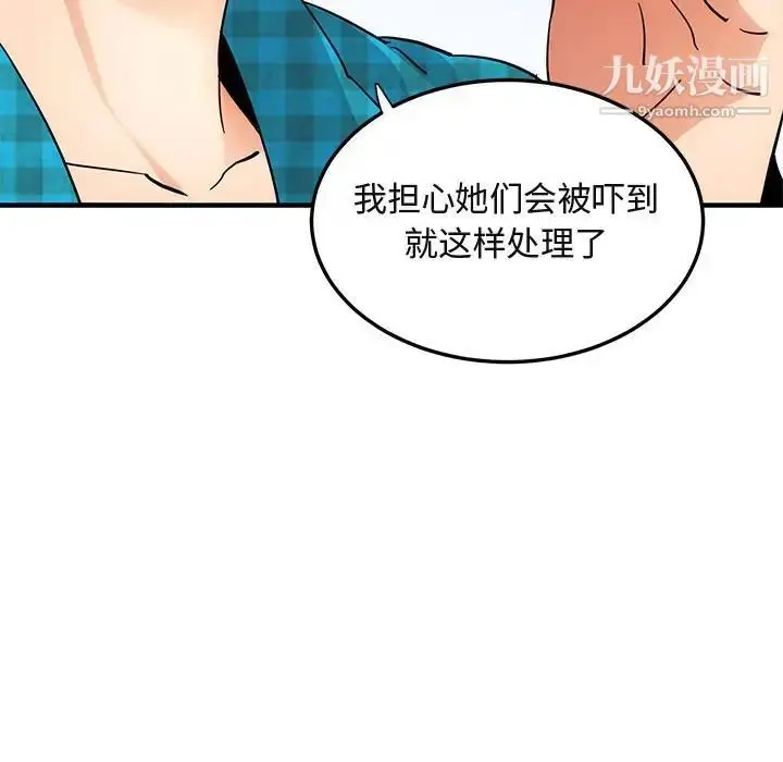漫画《闯入我们家的H先生》第53话第5张图