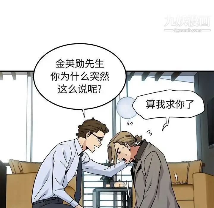 漫画《闯入我们家的H先生》第53话第68张图