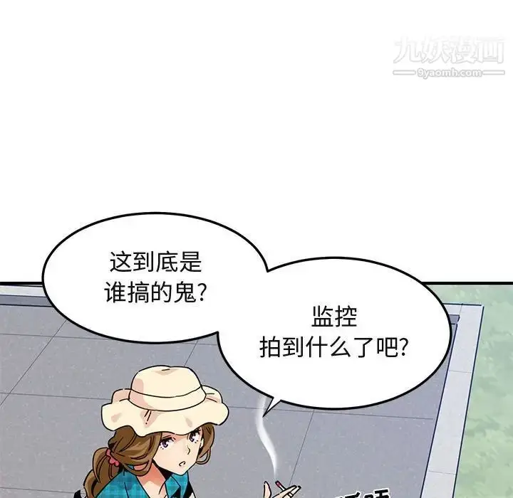 漫画《闯入我们家的H先生》第53话第7张图