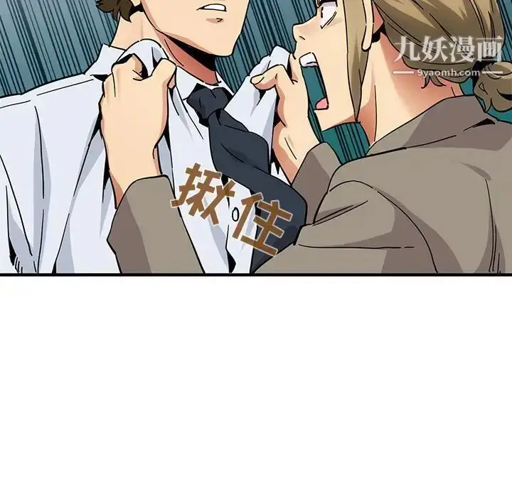 漫画《闯入我们家的H先生》第53话第76张图