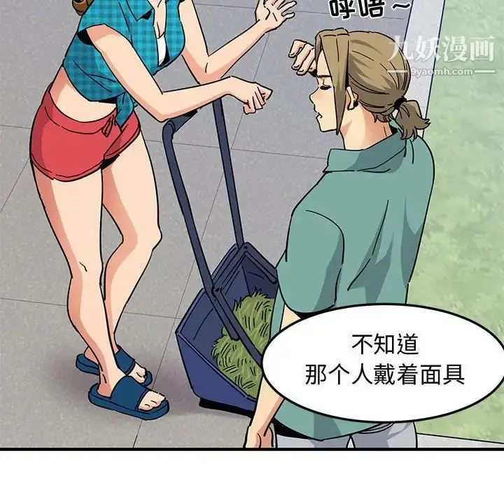 漫画《闯入我们家的H先生》第53话第8张图