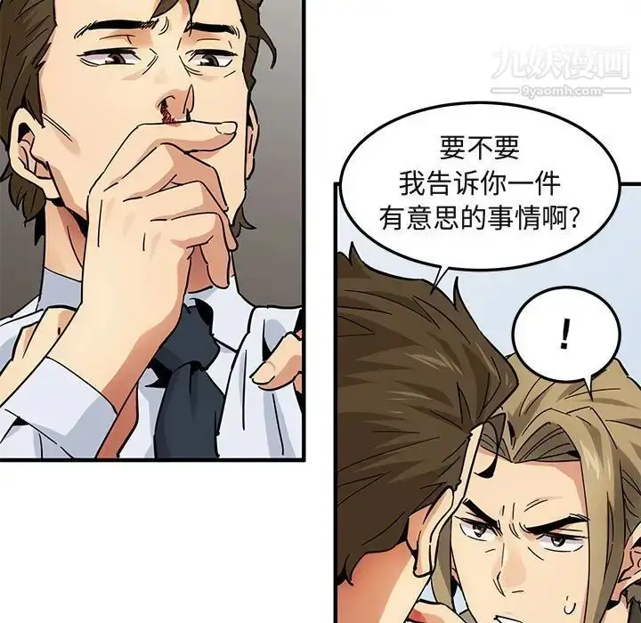 漫画《闯入我们家的H先生》第53话第83张图
