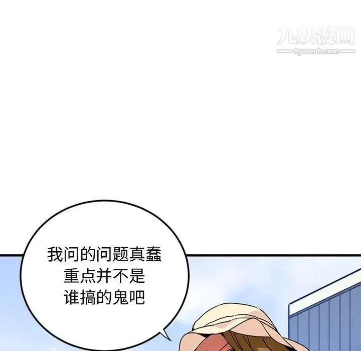 漫画《闯入我们家的H先生》第53话第9张图