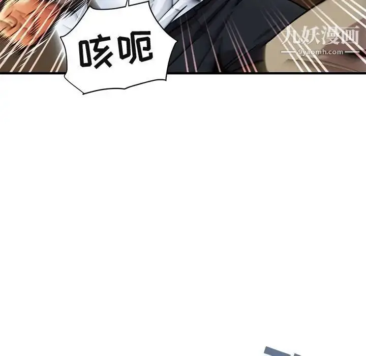 漫画《闯入我们家的H先生》第53话第90张图