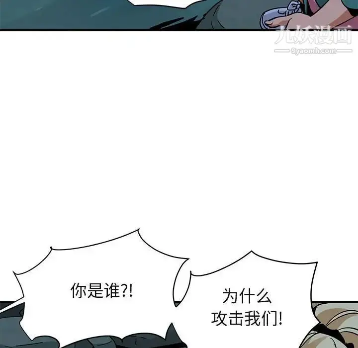 漫画《闯入我们家的H先生》第49话第104张图