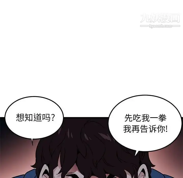 漫画《闯入我们家的H先生》第49话第106张图