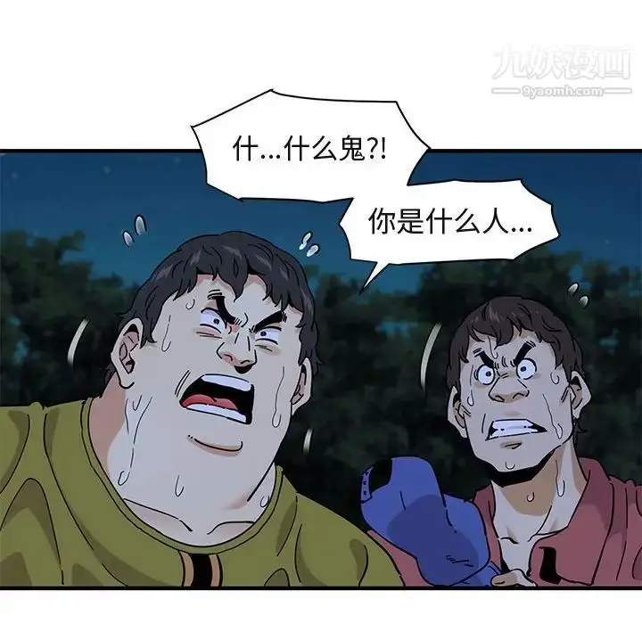 漫画《闯入我们家的H先生》第49话第108张图