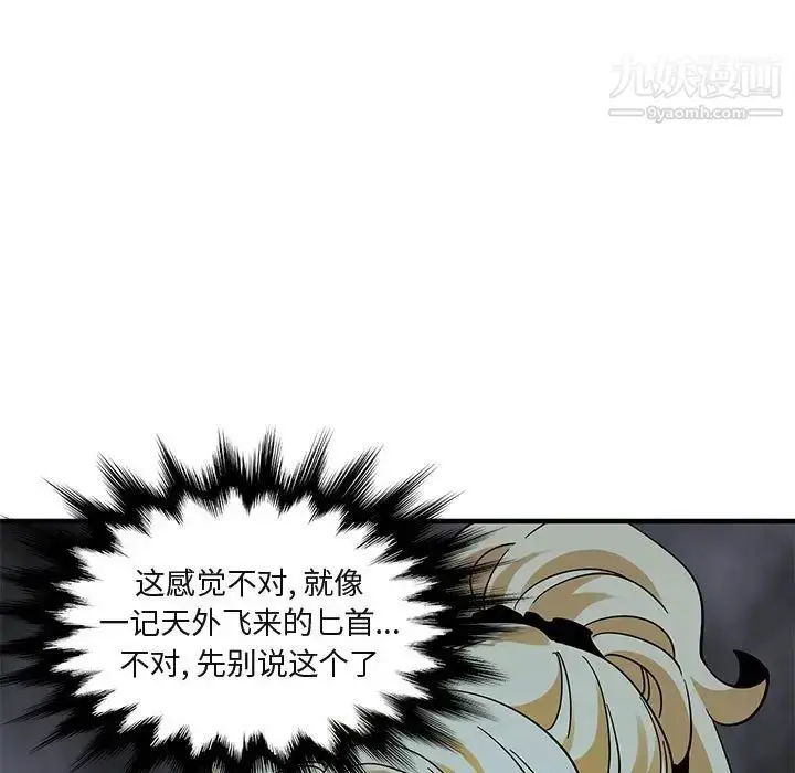漫画《闯入我们家的H先生》第49话第118张图