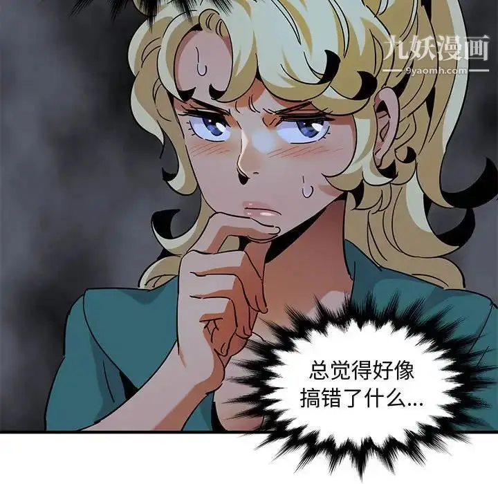 漫画《闯入我们家的H先生》第49话第119张图