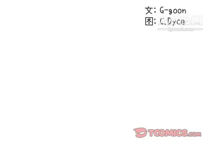 漫画《闯入我们家的H先生》第49话第2张图