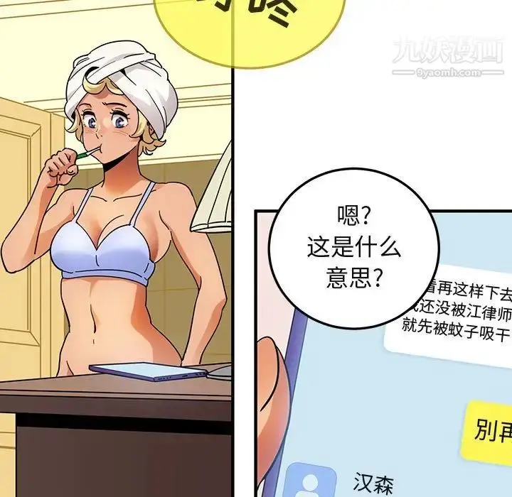漫画《闯入我们家的H先生》第49话第21张图