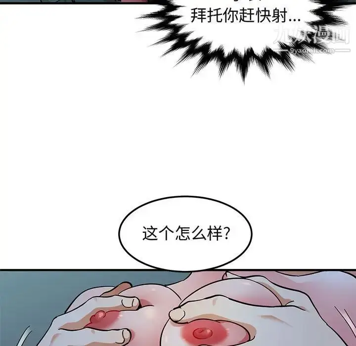 漫画《闯入我们家的H先生》第49话第36张图