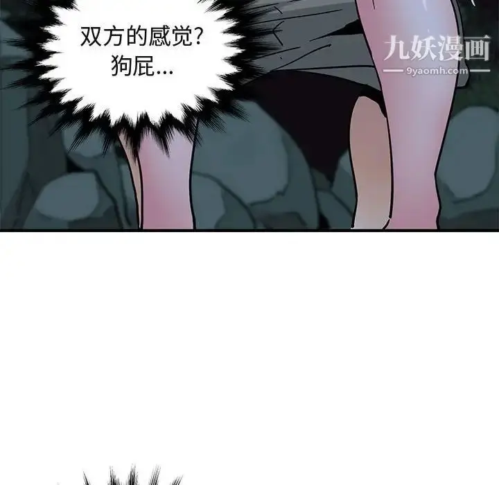 漫画《闯入我们家的H先生》第49话第41张图