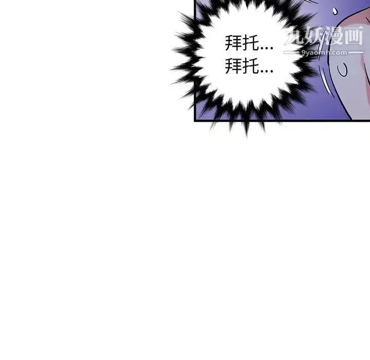 漫画《闯入我们家的H先生》第49话第68张图