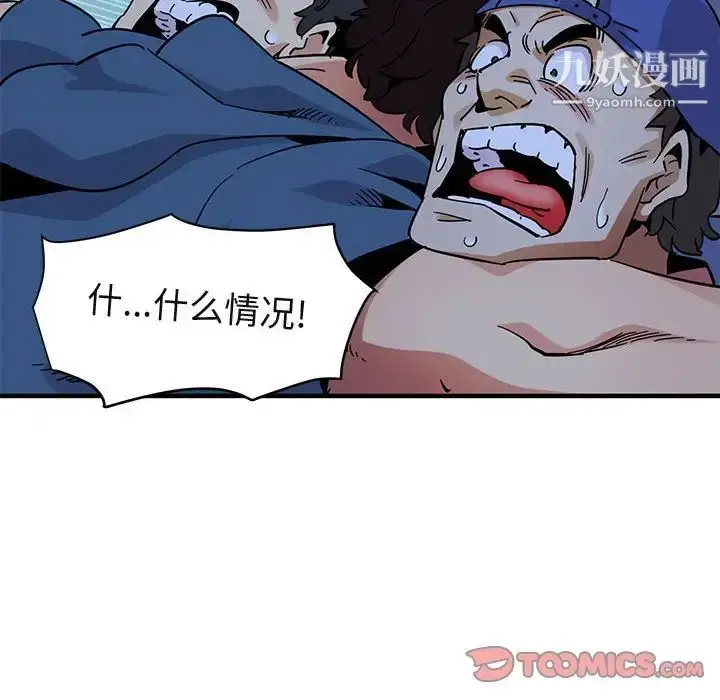 漫画《闯入我们家的H先生》第49话第82张图