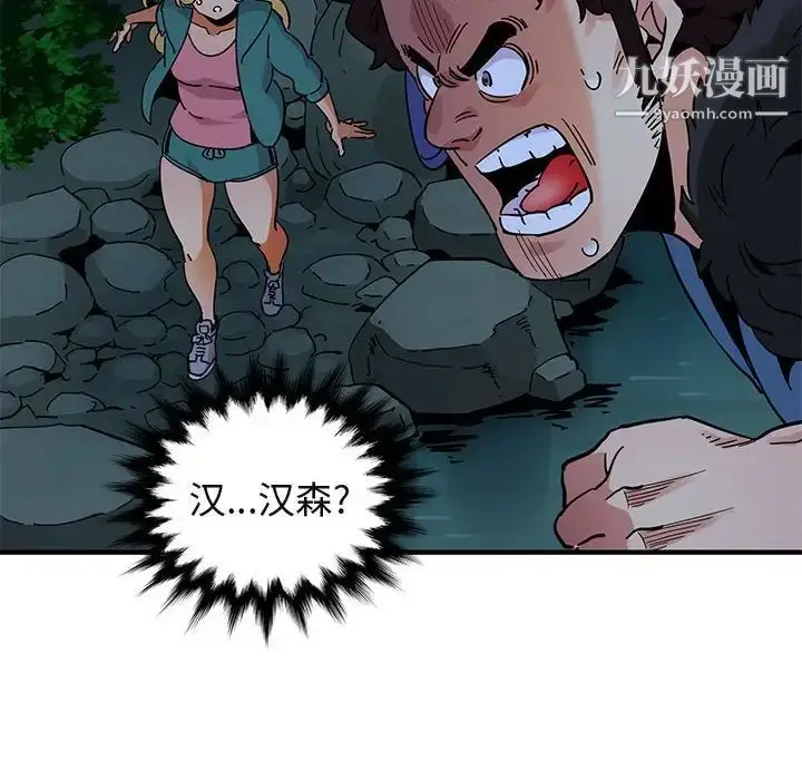 漫画《闯入我们家的H先生》第49话第87张图
