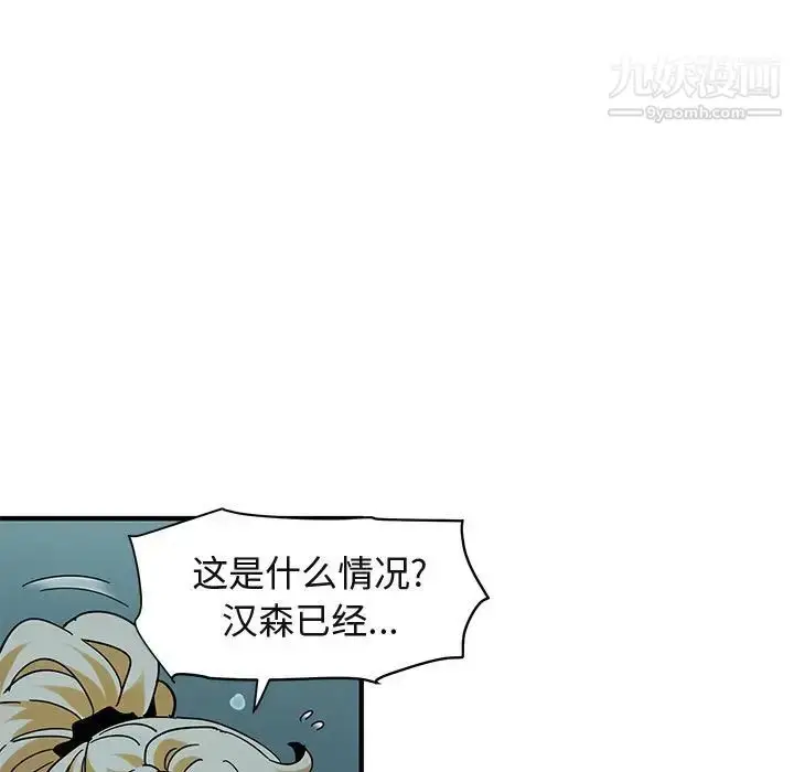 漫画《闯入我们家的H先生》第49话第90张图
