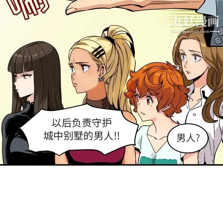 漫画《闯入我们家的H先生》预告篇第10张图
