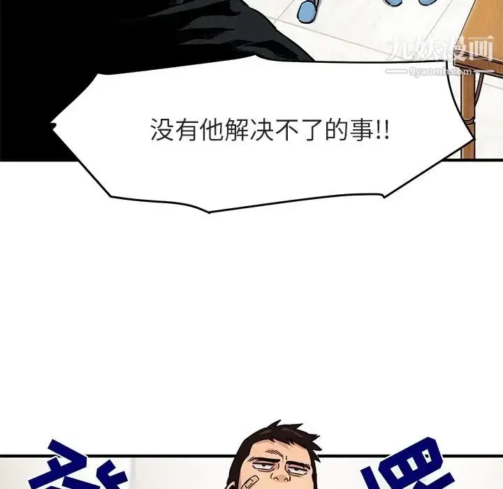 漫画《闯入我们家的H先生》预告篇第12张图