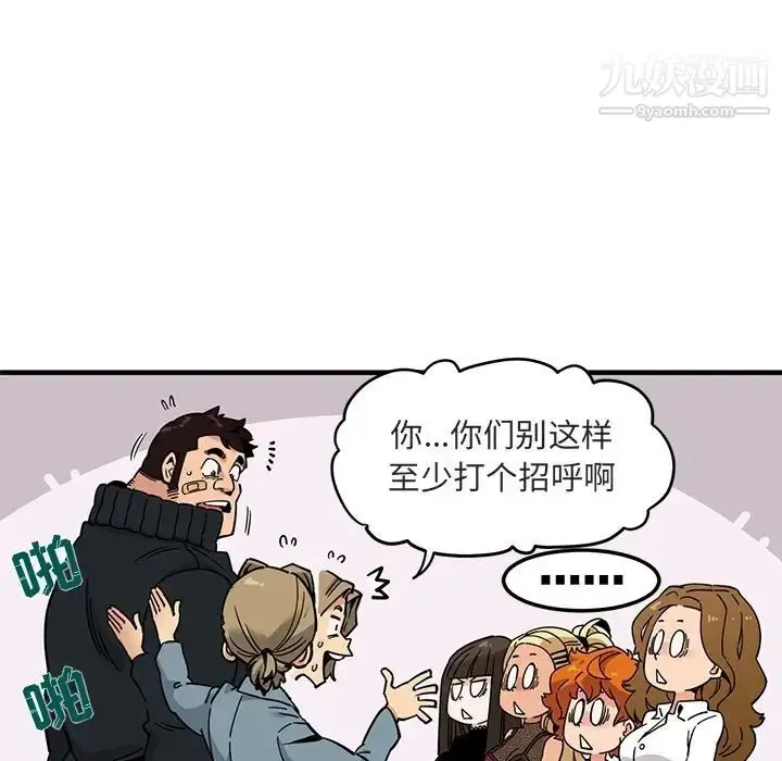 漫画《闯入我们家的H先生》预告篇第16张图