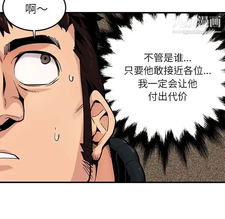 漫画《闯入我们家的H先生》预告篇第19张图