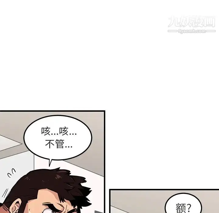 漫画《闯入我们家的H先生》预告篇第20张图