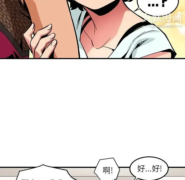 漫画《闯入我们家的H先生》预告篇第23张图