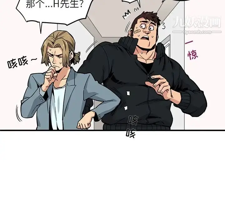 漫画《闯入我们家的H先生》预告篇第24张图