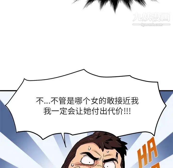 漫画《闯入我们家的H先生》预告篇第26张图