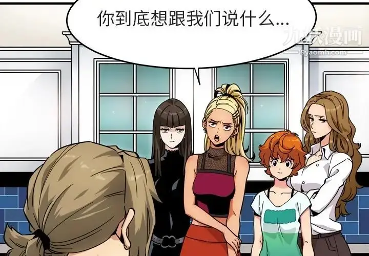 漫画《闯入我们家的H先生》预告篇第3张图