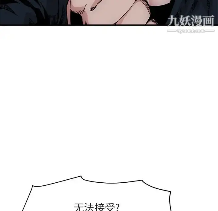 漫画《闯入我们家的H先生》预告篇第32张图