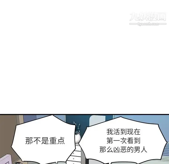 漫画《闯入我们家的H先生》预告篇第34张图