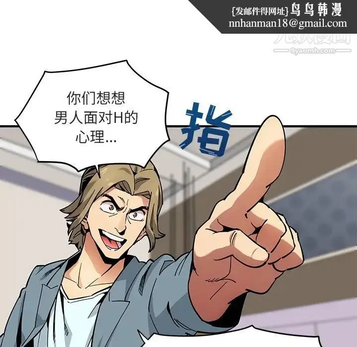 漫画《闯入我们家的H先生》预告篇第36张图