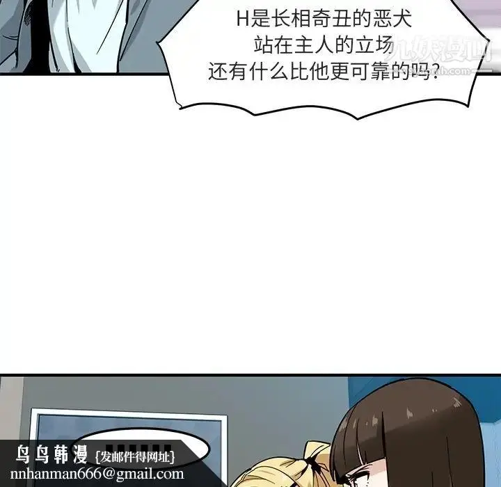 漫画《闯入我们家的H先生》预告篇第37张图
