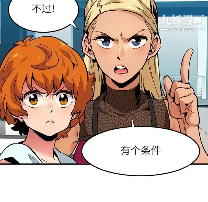 漫画《闯入我们家的H先生》预告篇第41张图