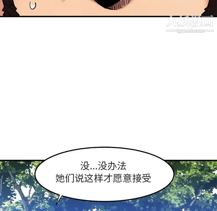 漫画《闯入我们家的H先生》预告篇第43张图