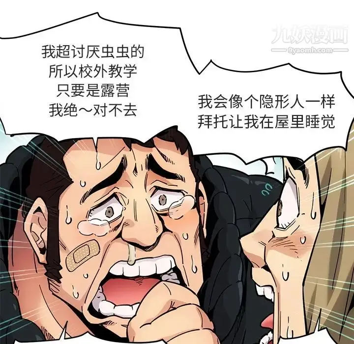 漫画《闯入我们家的H先生》预告篇第48张图
