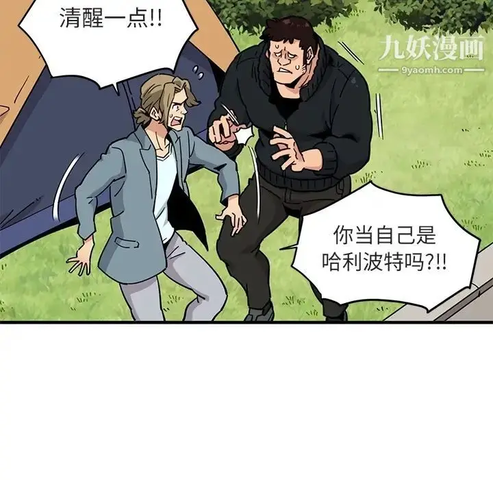 漫画《闯入我们家的H先生》预告篇第50张图