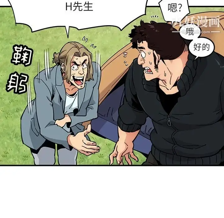 漫画《闯入我们家的H先生》预告篇第54张图