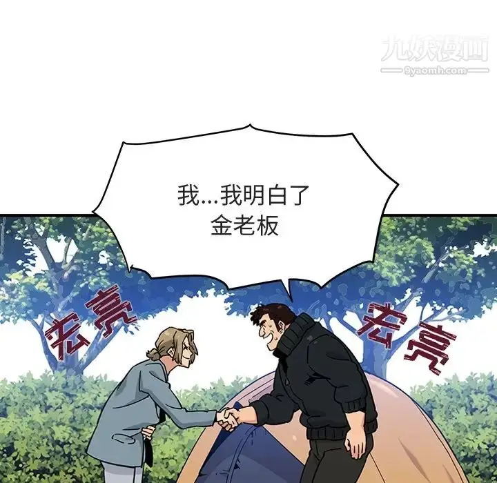 漫画《闯入我们家的H先生》预告篇第55张图