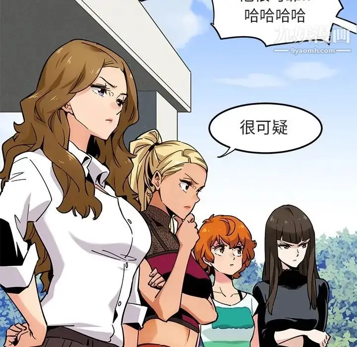 漫画《闯入我们家的H先生》预告篇第57张图