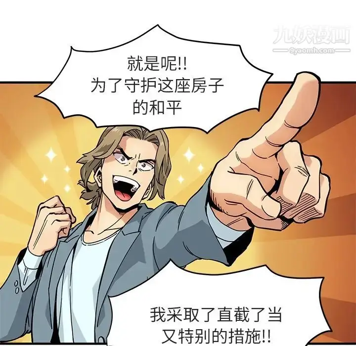漫画《闯入我们家的H先生》预告篇第8张图