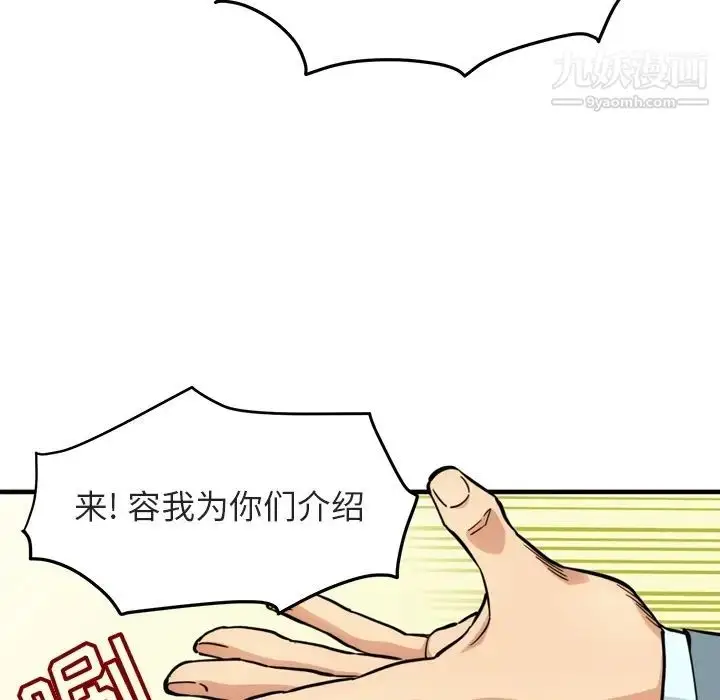 漫画《闯入我们家的H先生》预告篇第9张图