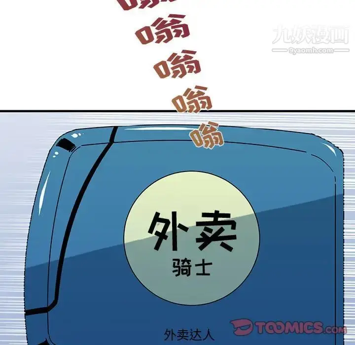 漫画《闯入我们家的H先生》第50话第102张图