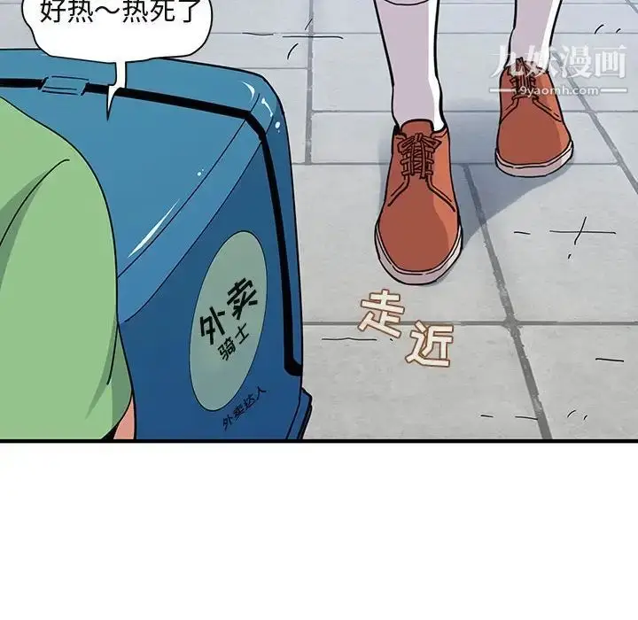 漫画《闯入我们家的H先生》第50话第110张图