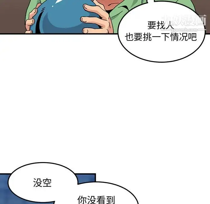 漫画《闯入我们家的H先生》第50话第114张图